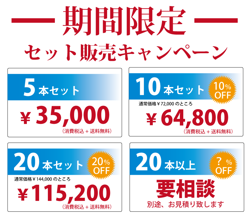 骨抜きセット販売